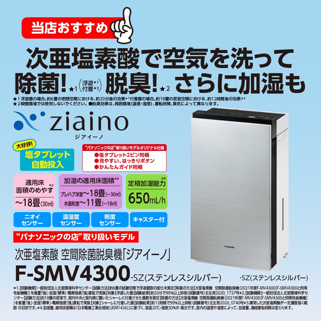 Panasonic F-MV4100-SZ - 空気清浄器